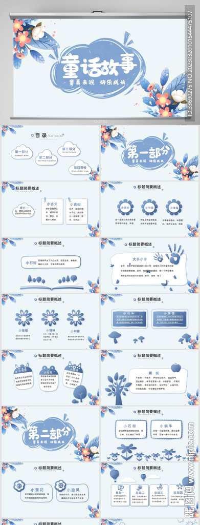 蓝色水彩风童话故事介绍PPT