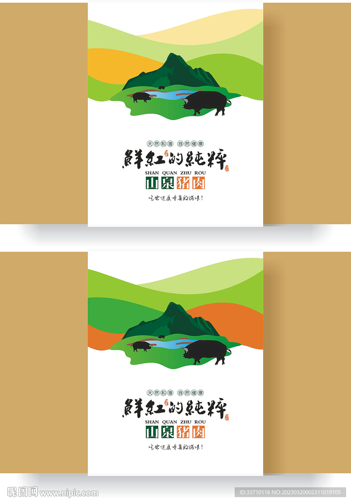 猪肉标签