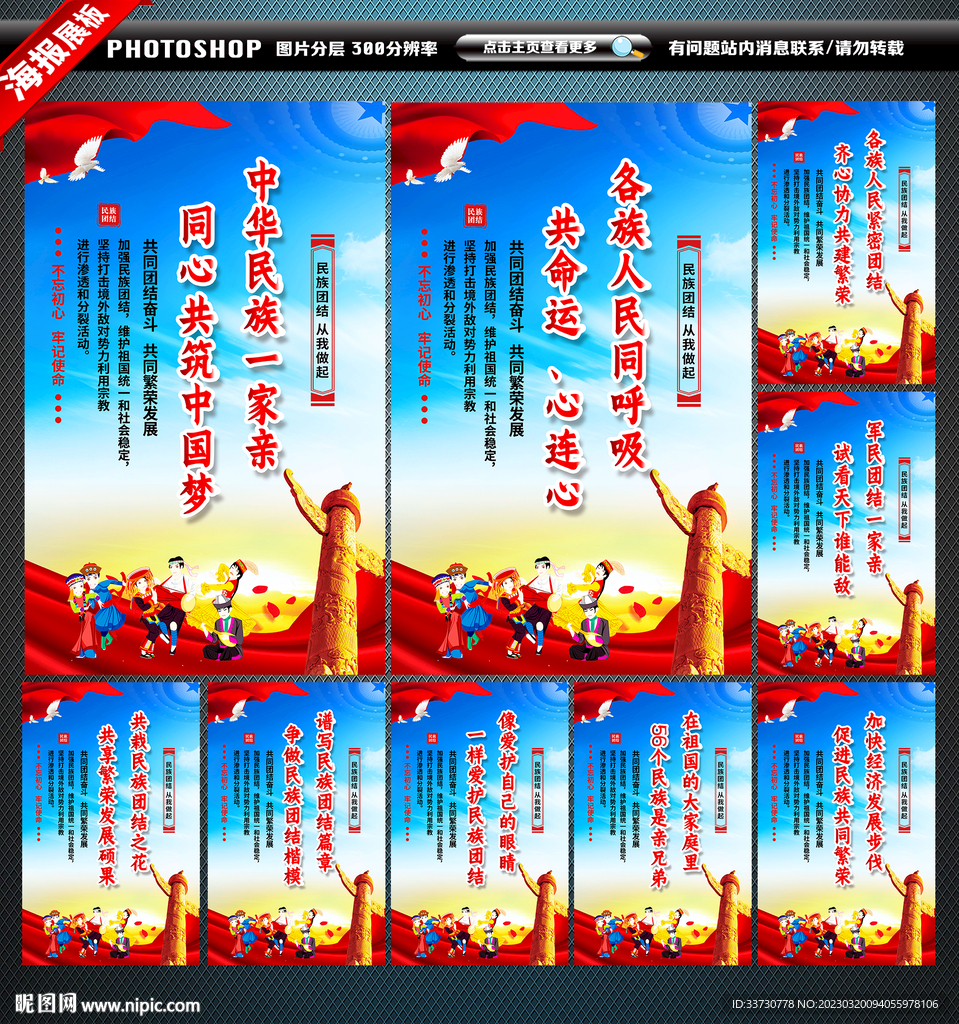 民族团结
