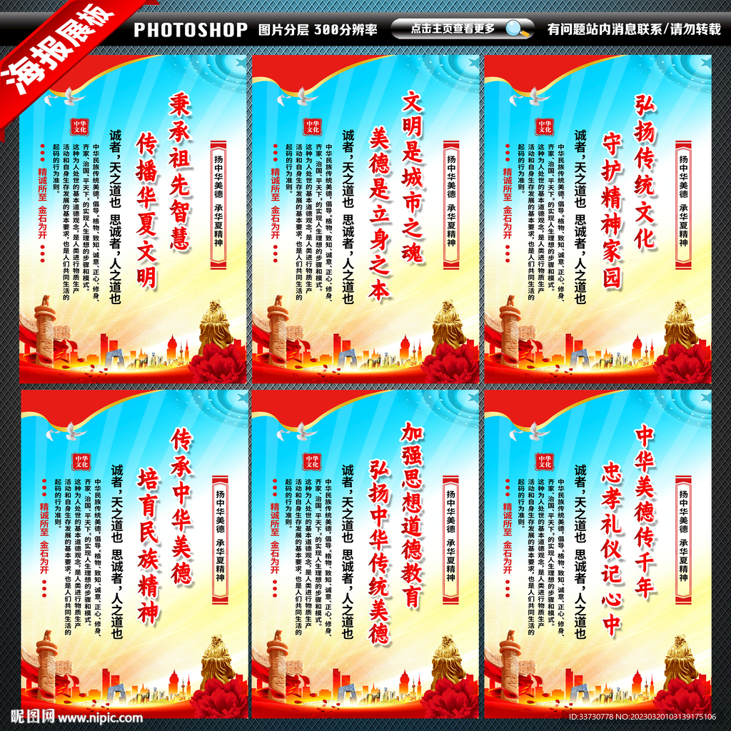 弘扬中华传统美德