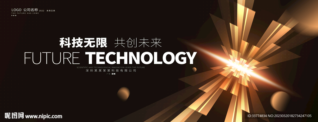 高端活动背景板 企业科技kv