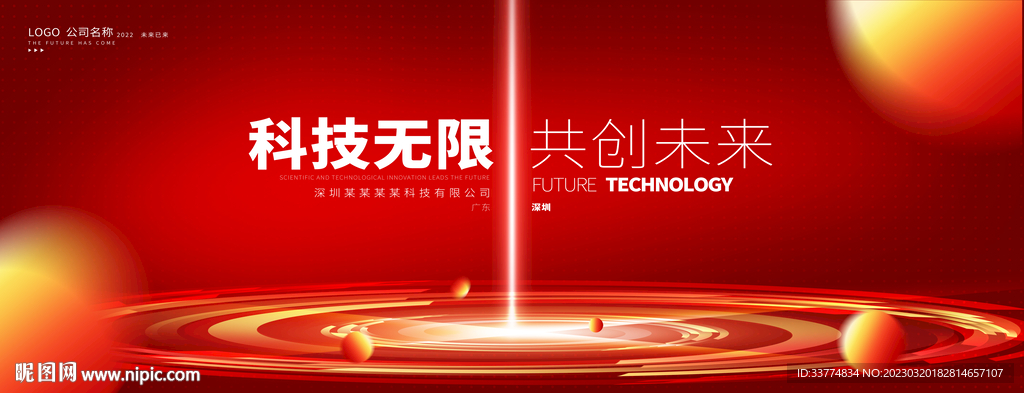 红色科技kv主视觉主画面背景