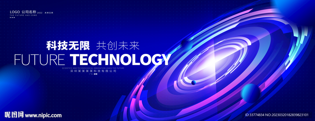 未来感科技kv主视觉