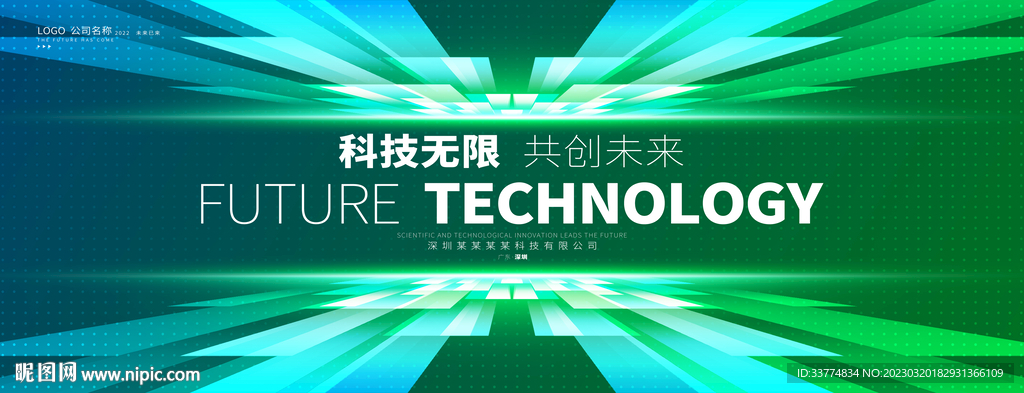 绿色科技主kv背景展
