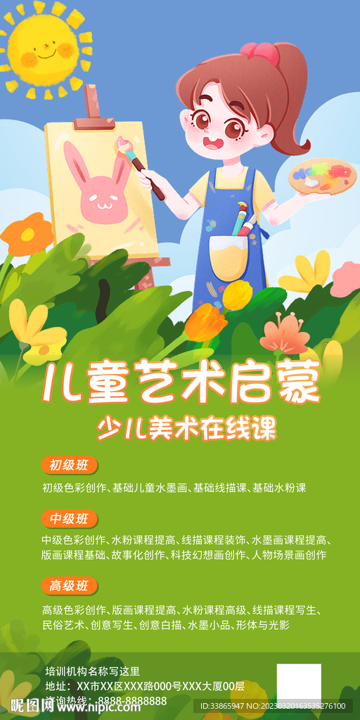 美术培训宣传海报