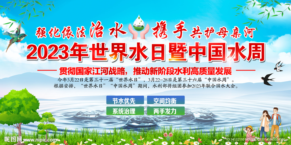 中国水节