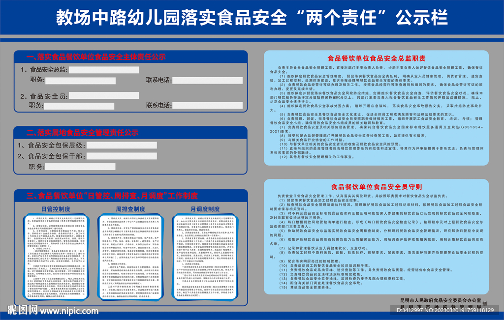 食品安全公示栏