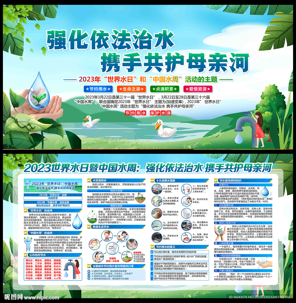 2023年世界水日