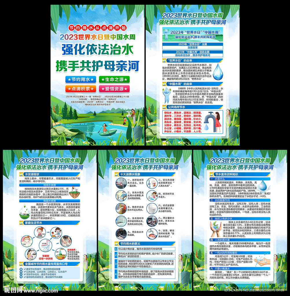 世界水日展板