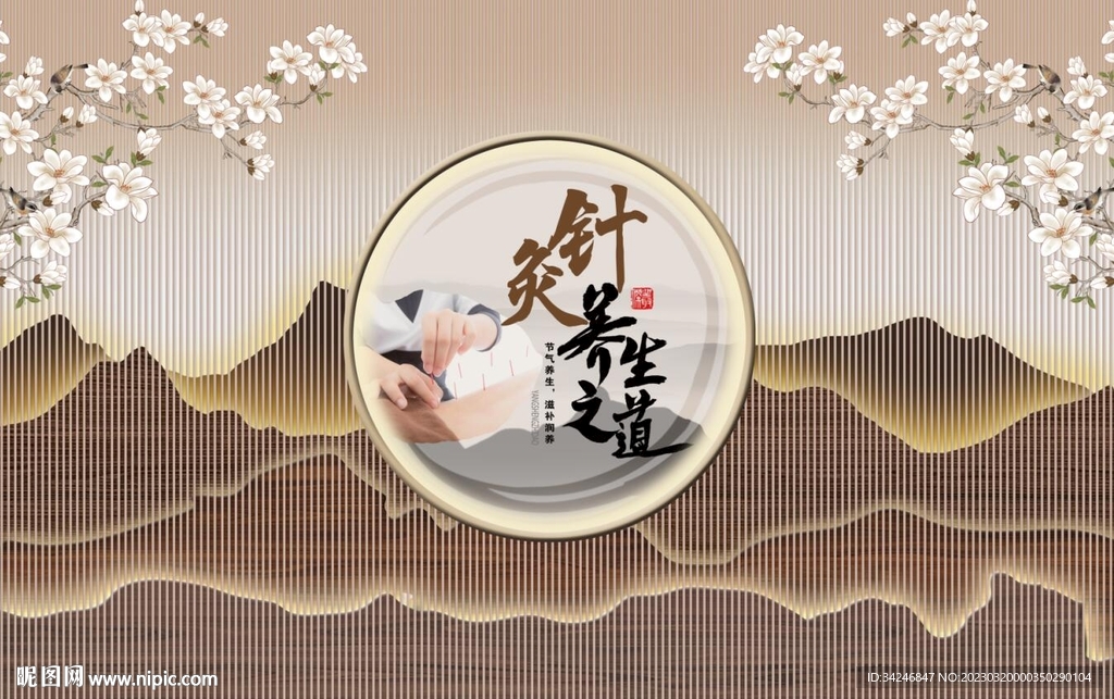 针灸养生