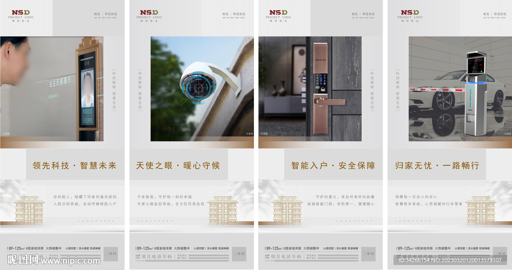 房地产智能家居刷屏微信稿海报
