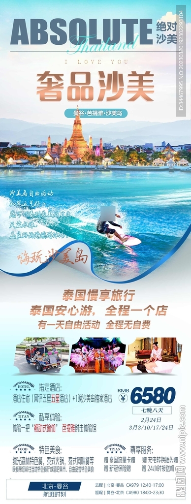旅游打卡海报