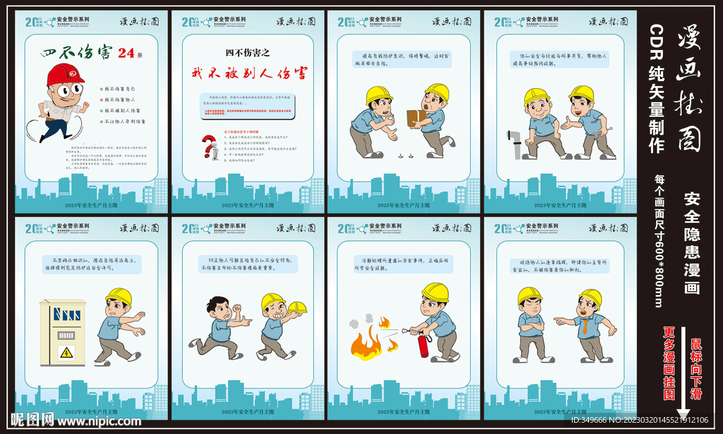 四不伤害之我不被别人伤害