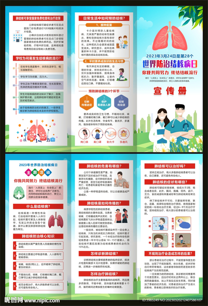 世界防治结核病日折页