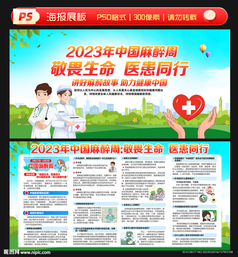 中国麻醉周