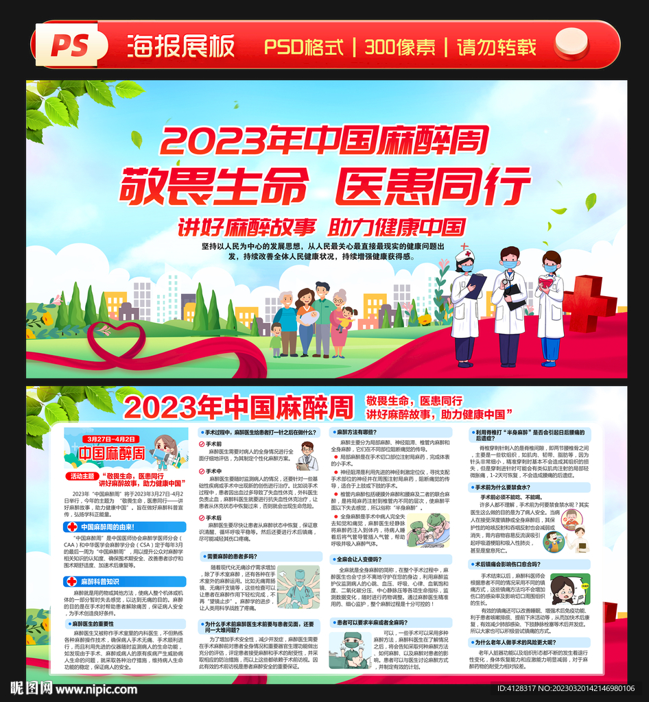 2023中国麻醉周