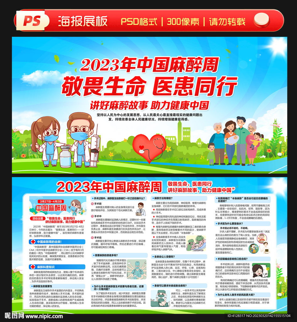 中国麻醉周海报宣传