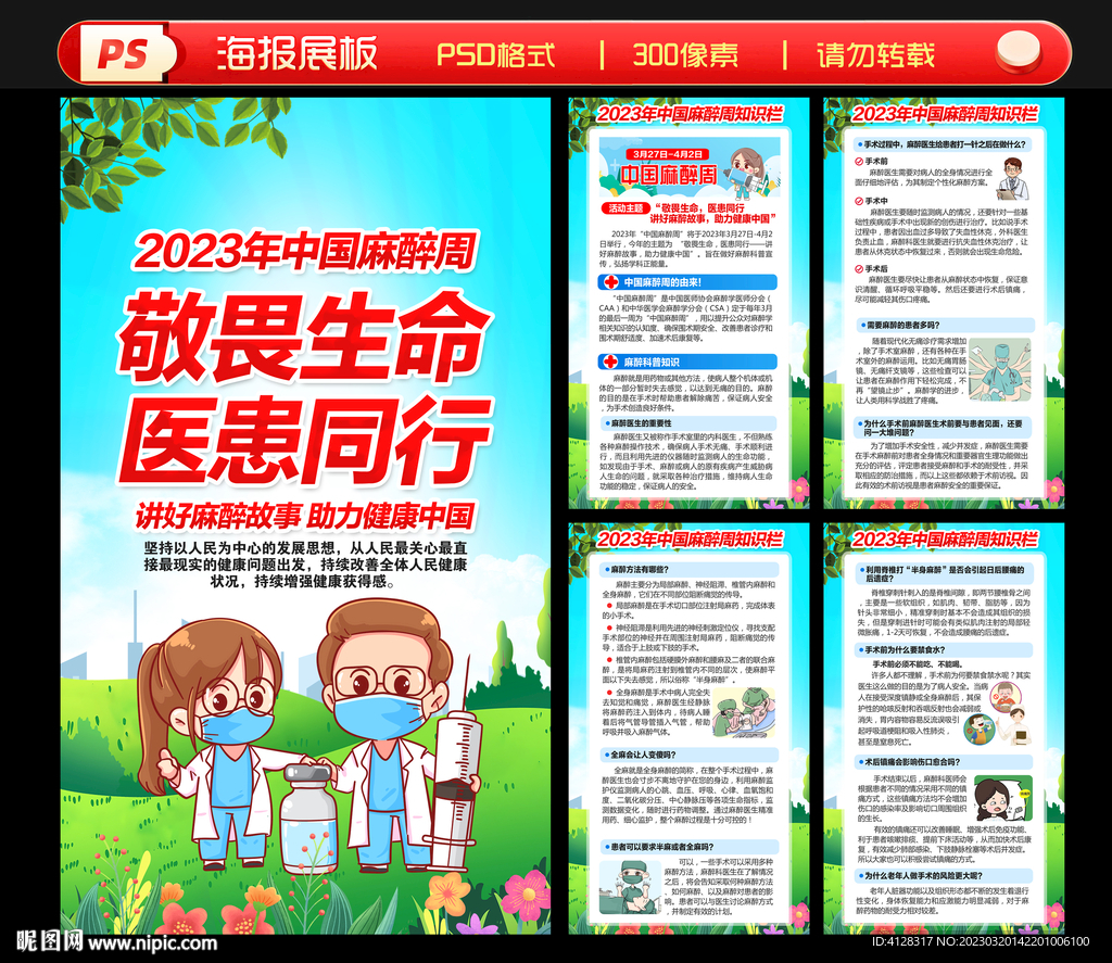 2023年中国麻醉周海报