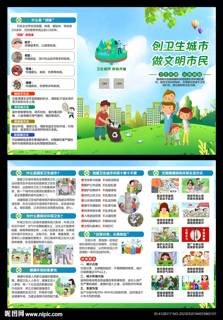 卫生城市折页