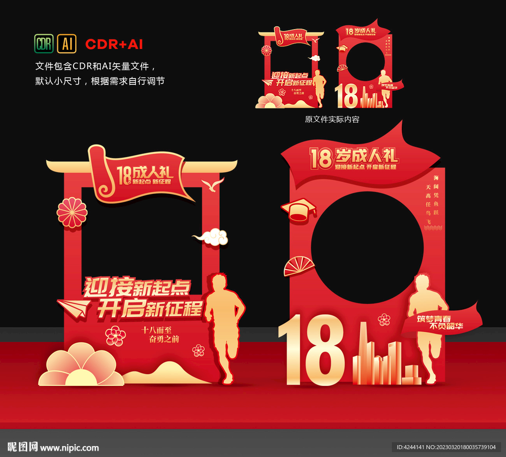 18岁成人礼拍照框