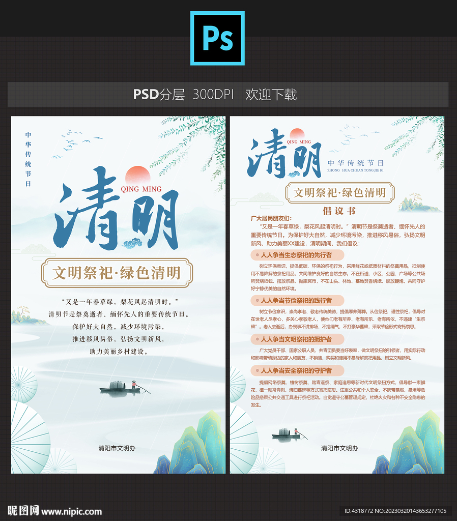 清明节倡议书