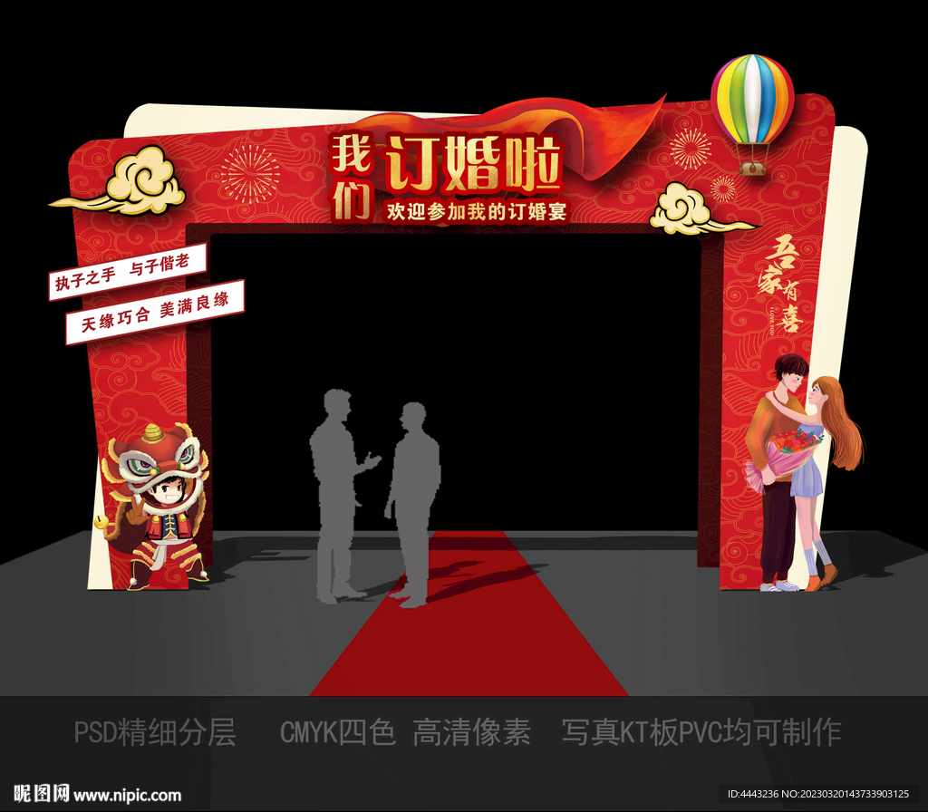 订婚宴拱门