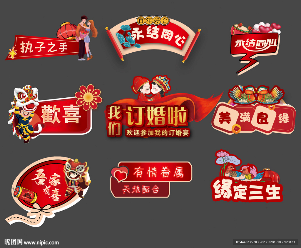 订婚宴手举牌