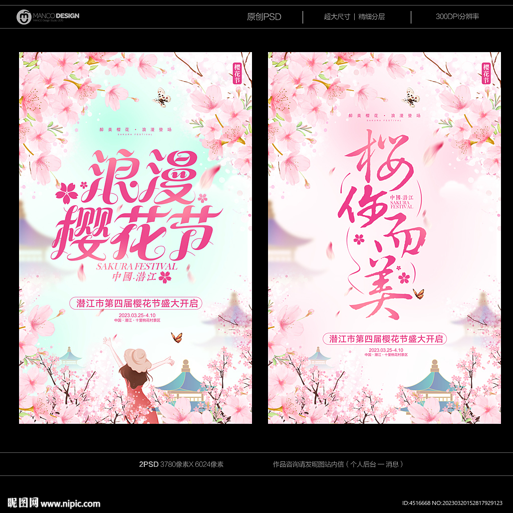 樱花节