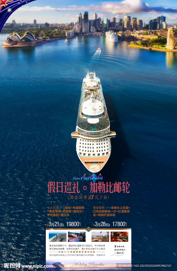 澳洲邮轮之旅