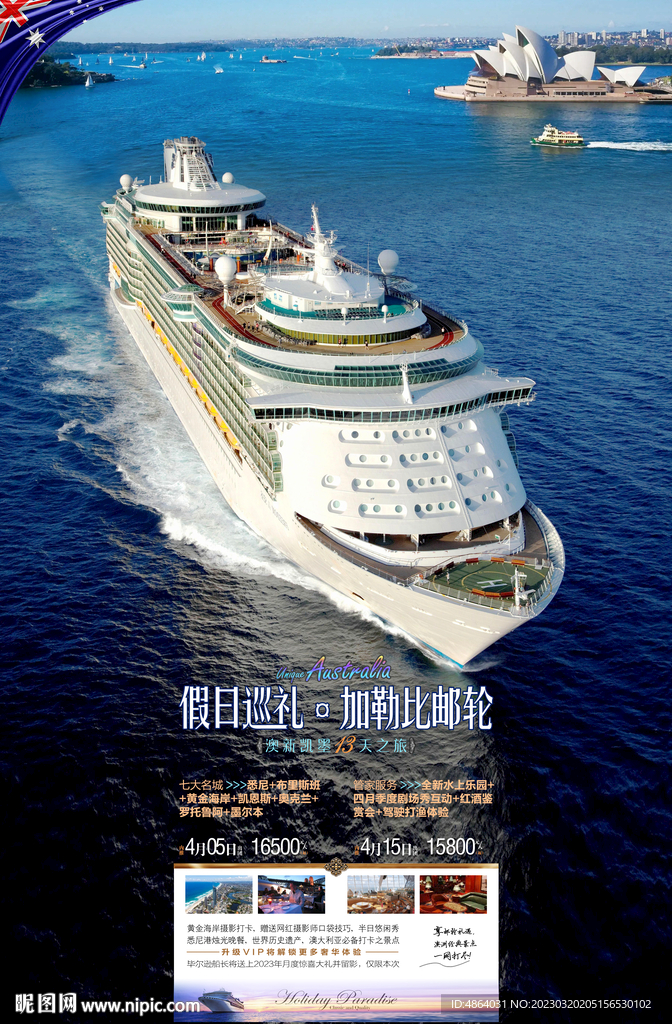 澳洲邮轮之旅