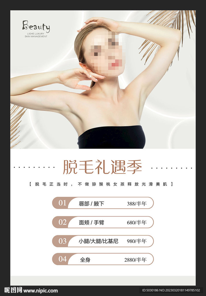 脱毛