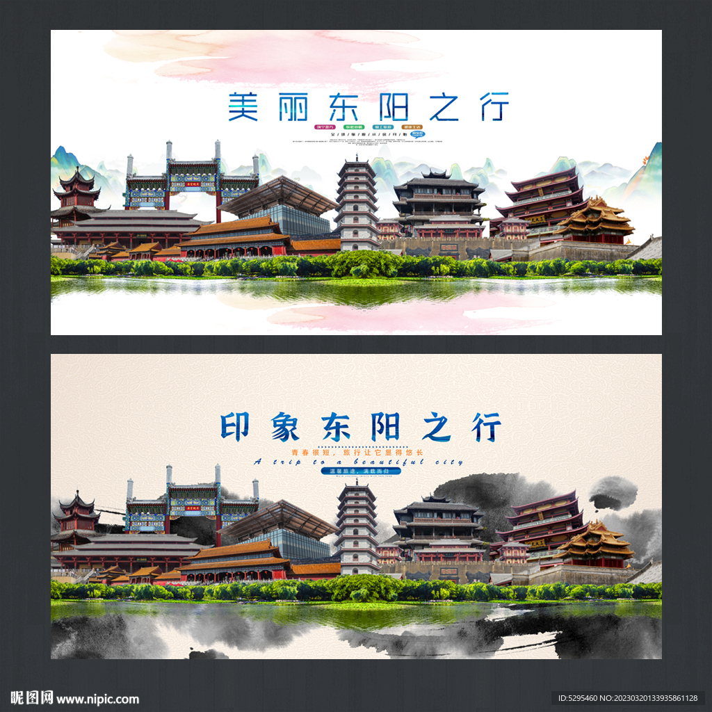 东阳旅游海报
