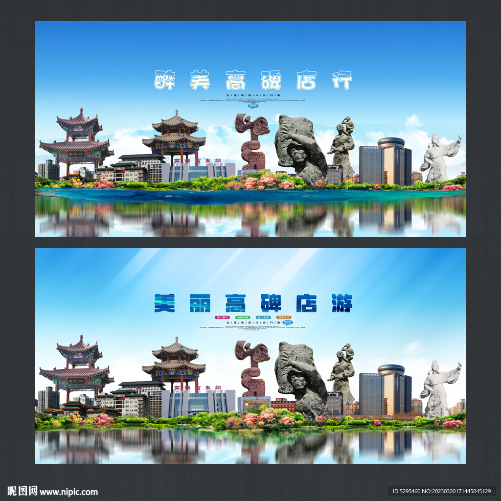 高碑店旅游海报