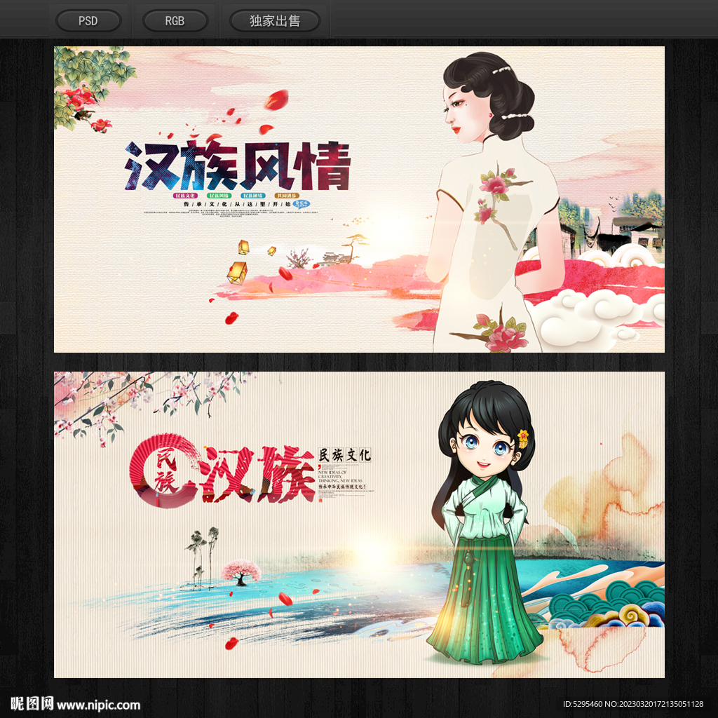 汉族