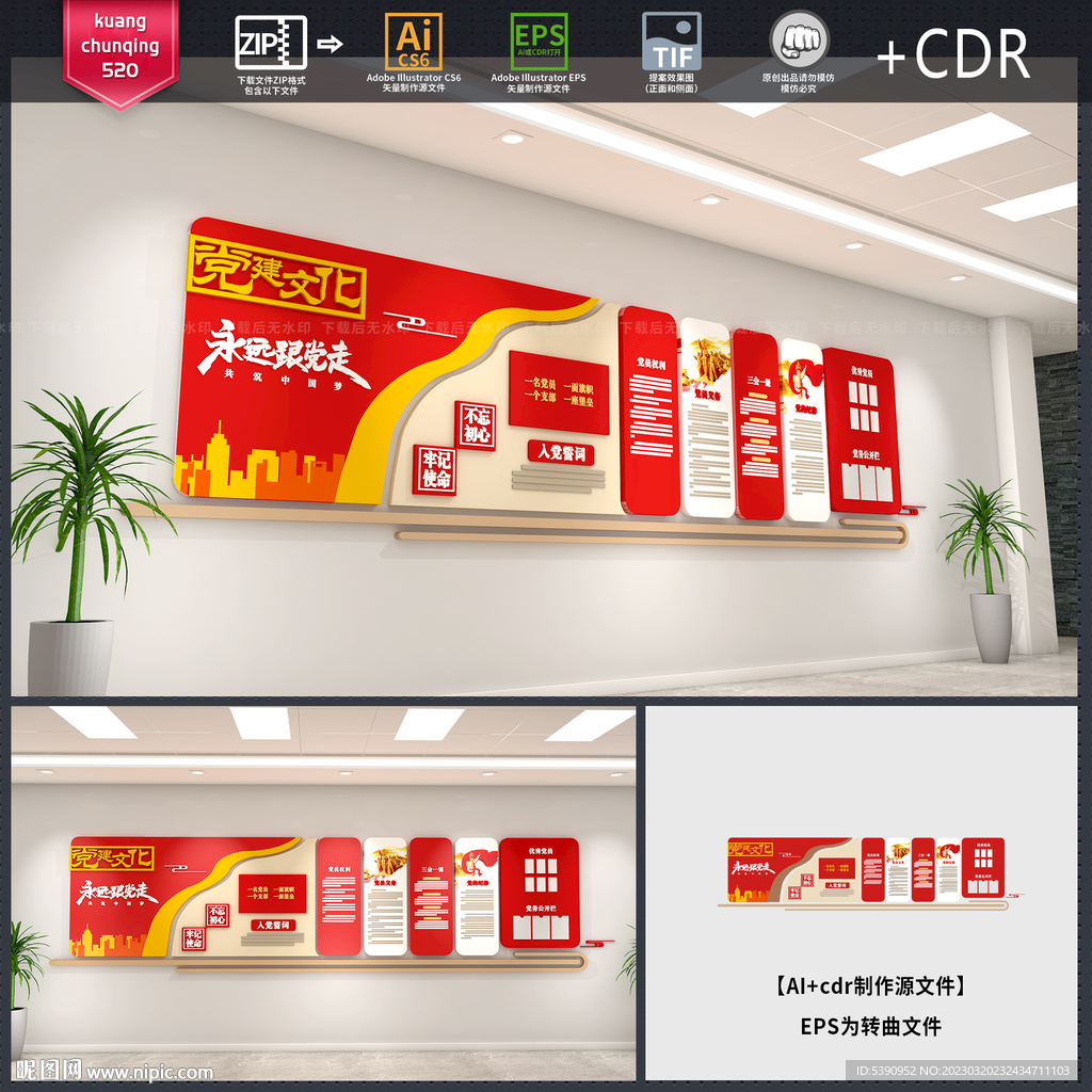 党建
