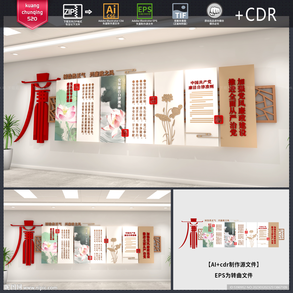 廉政文化墙