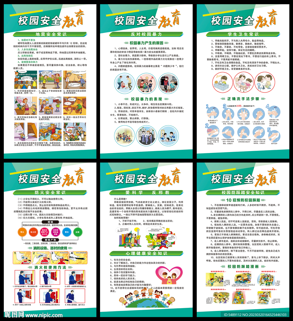 全国中小学生安全教育日
