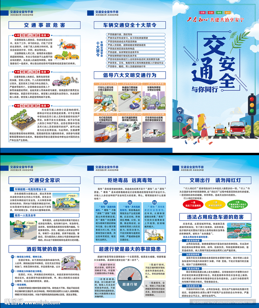 交通安全宣传三折页