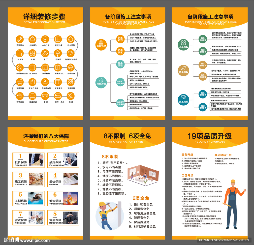 装修工期图 