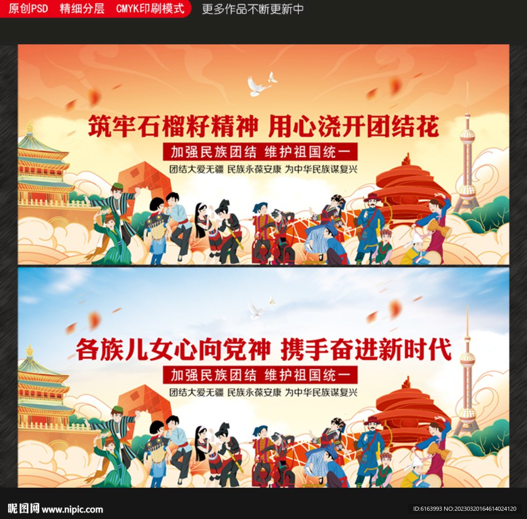 民族团结