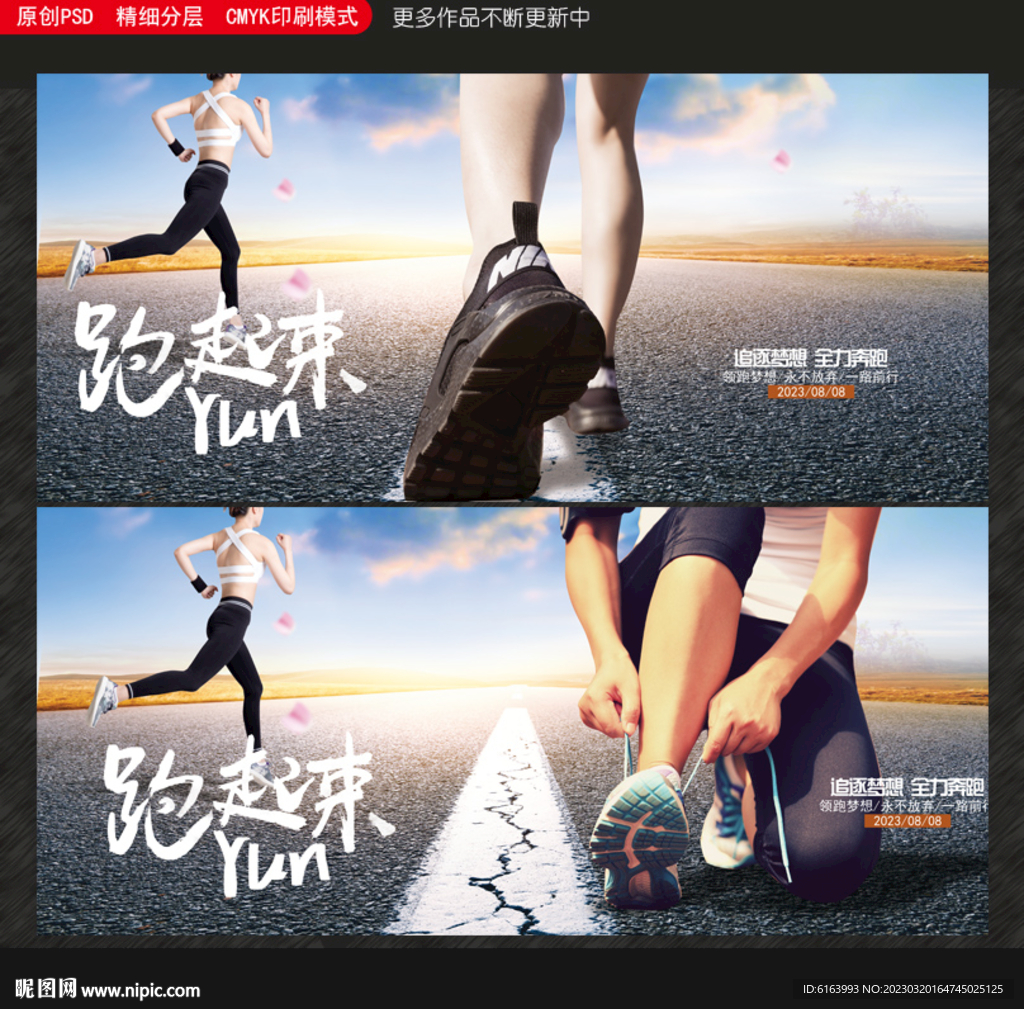 跑步运动海报设计图__展板模板_广告设计_设计图库_昵图网nipic.com