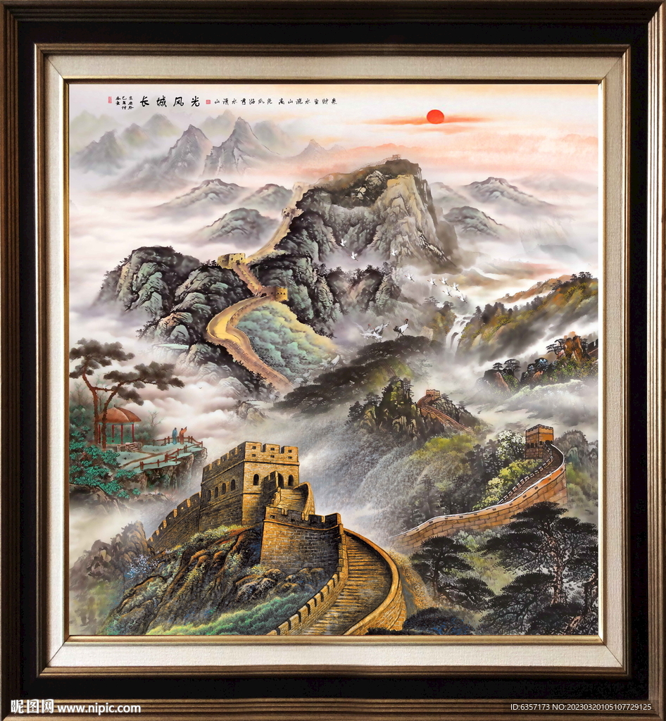 长城