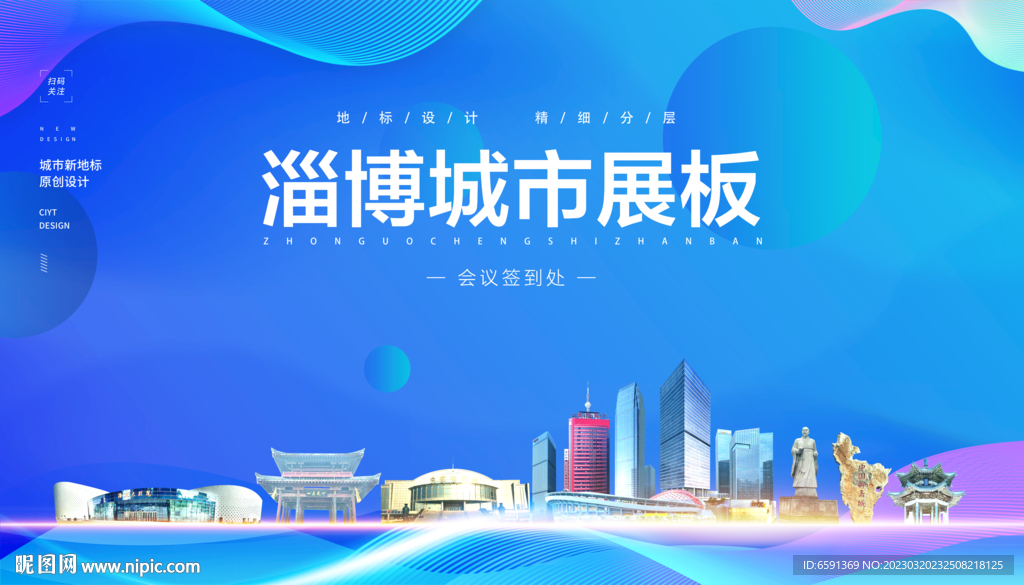 淄博