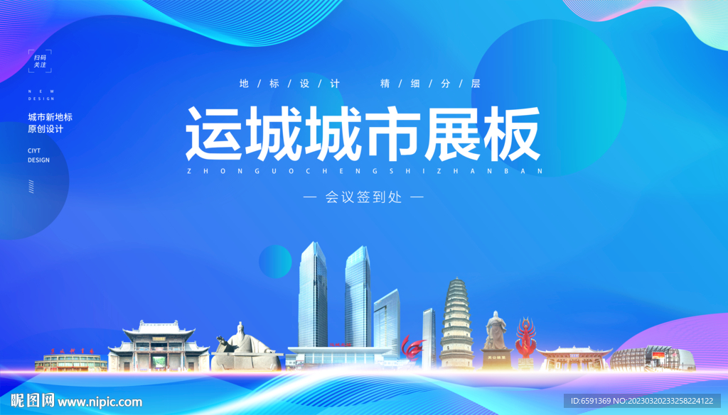 运城