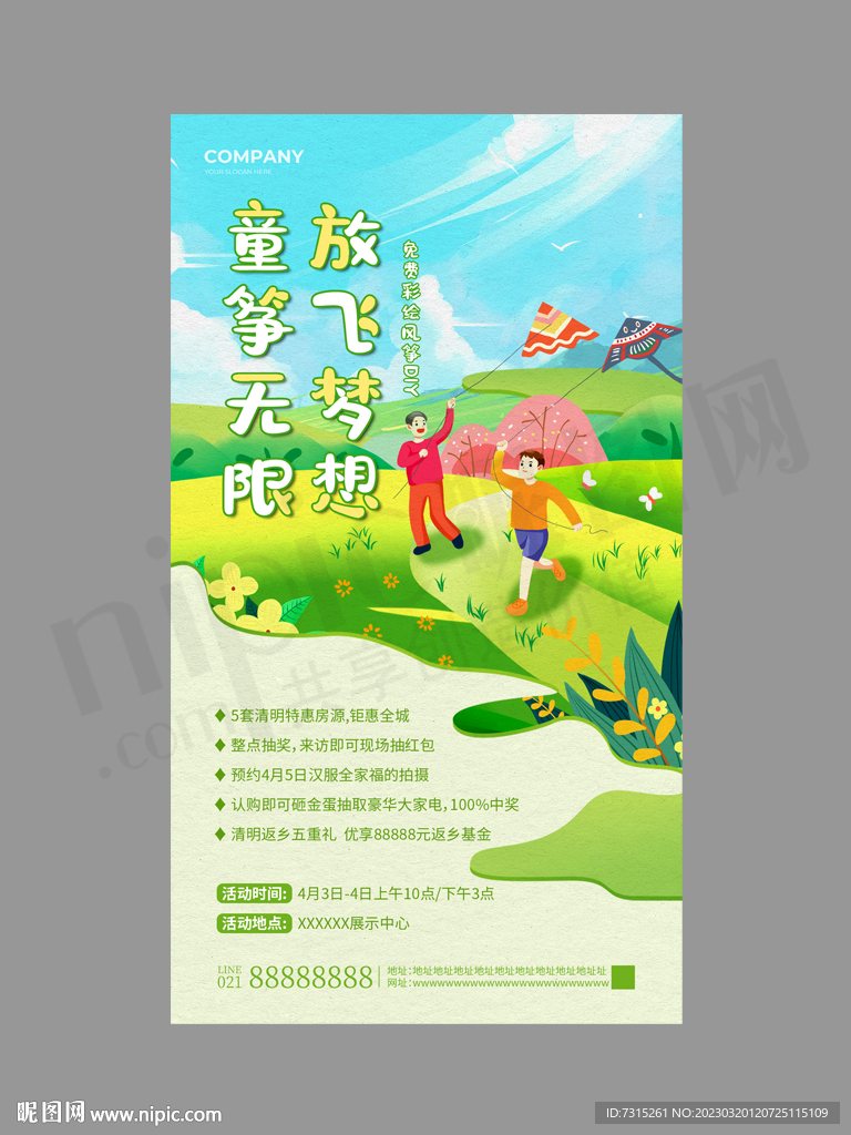 童筝无限放飞梦想