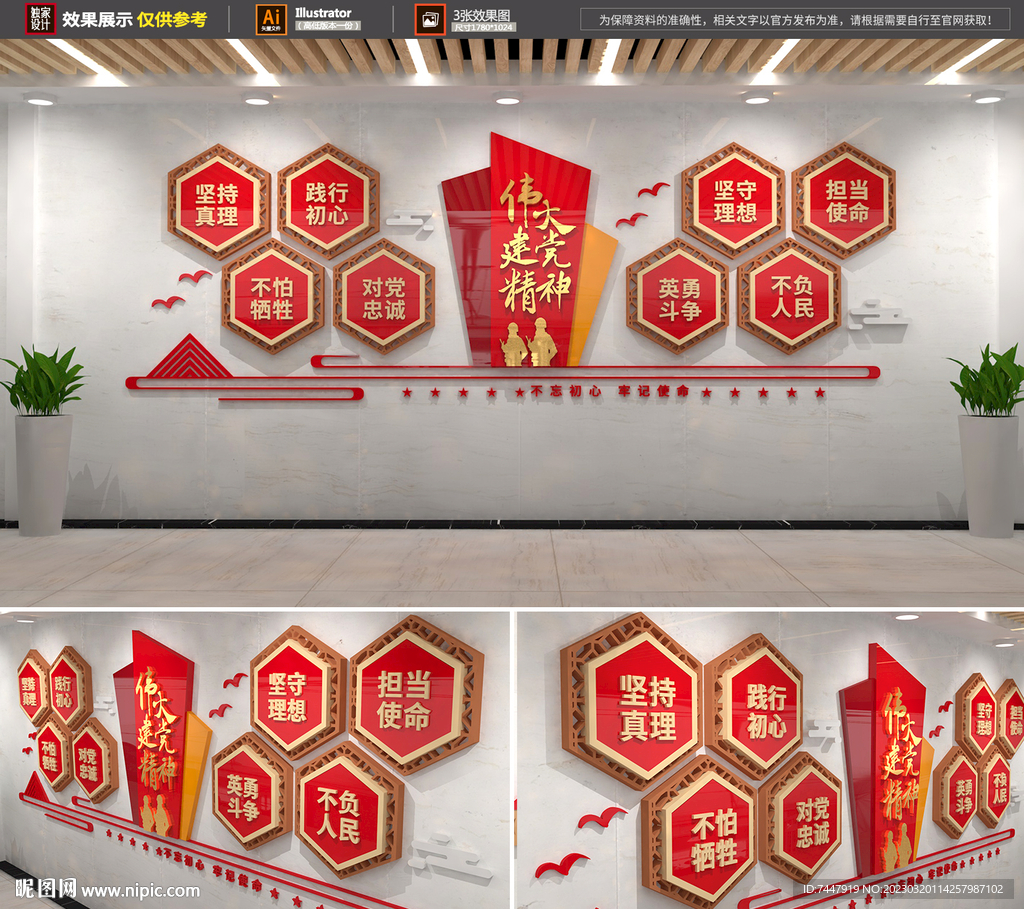 伟大建党精神文化墙