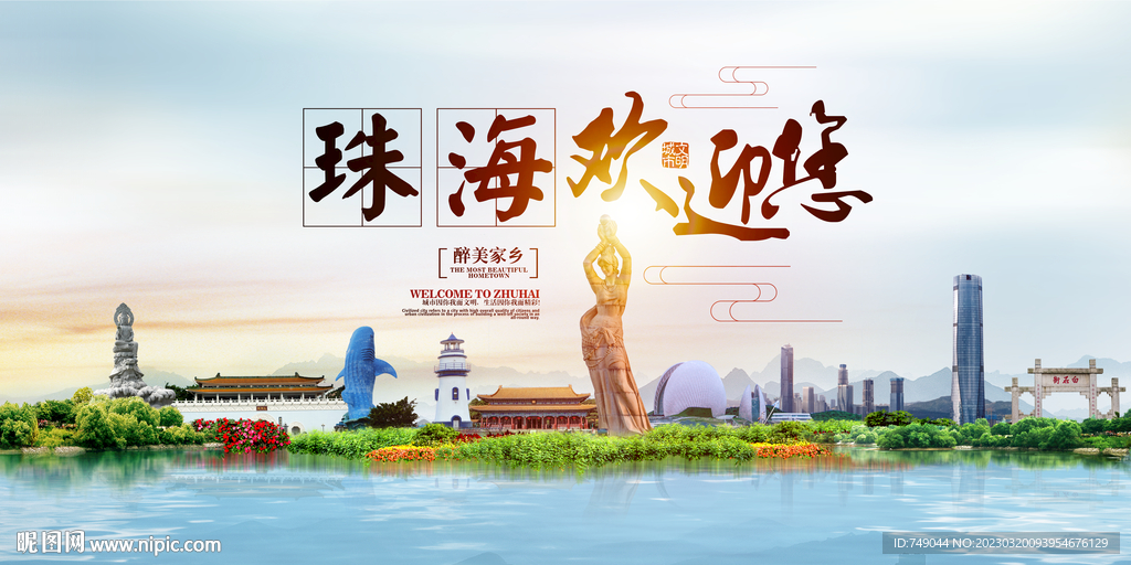 珠海地标