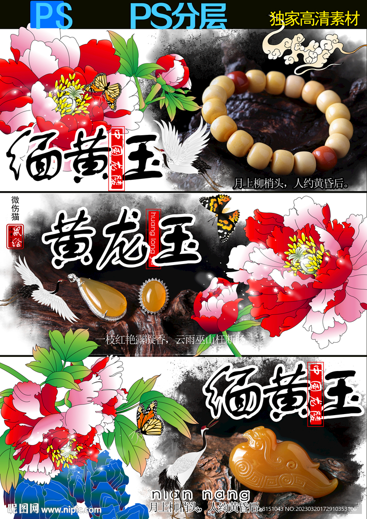 黄龙玉广告