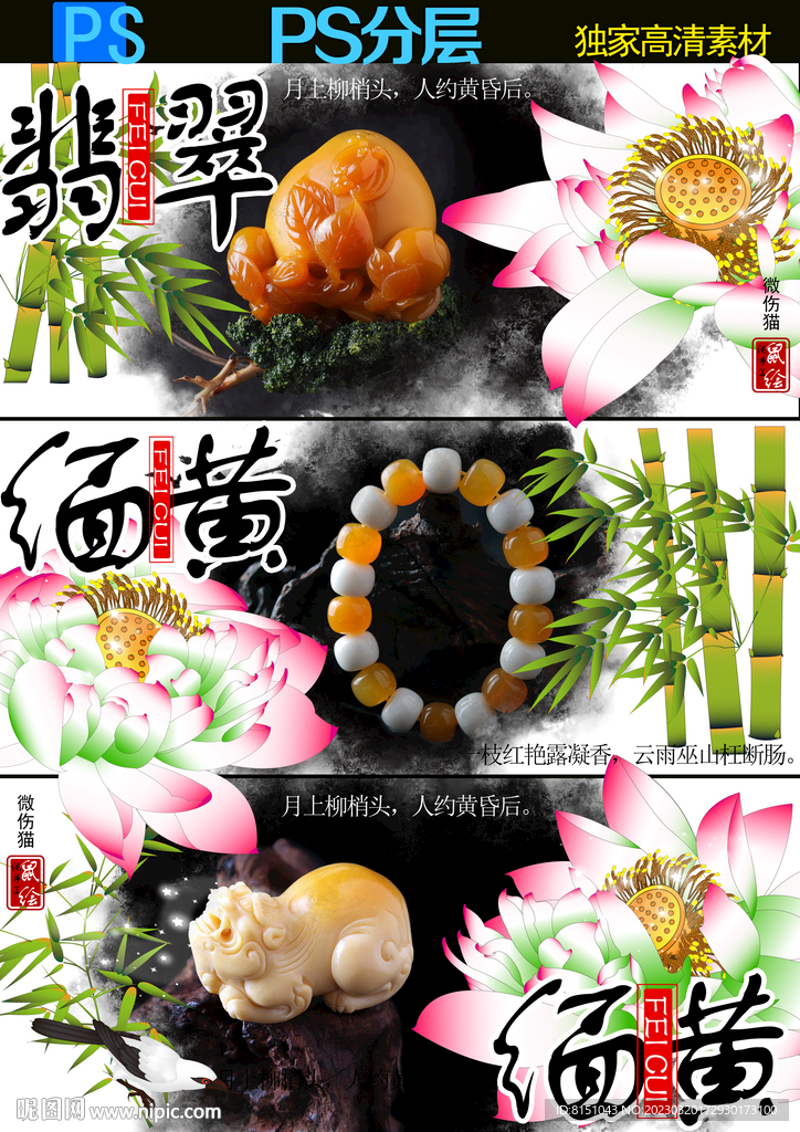 缅黄玉广告