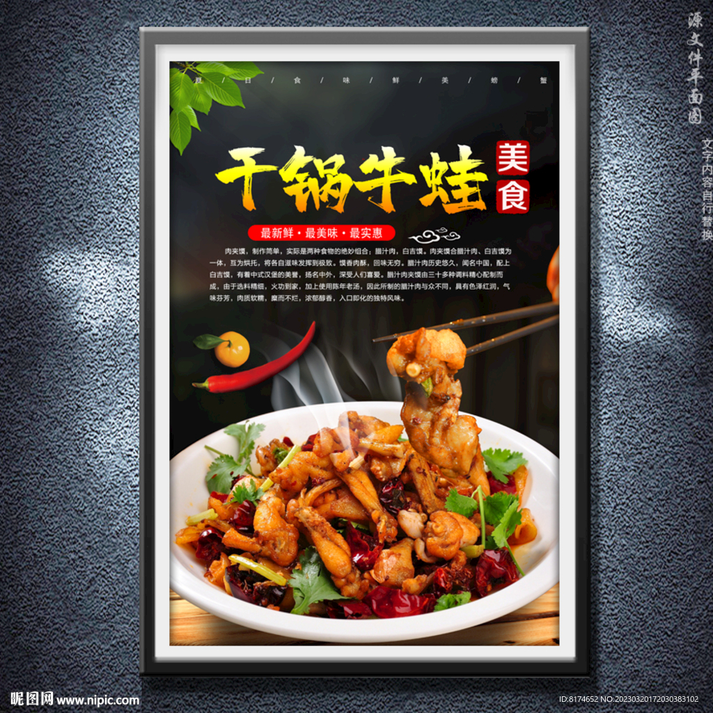 干锅牛蛙